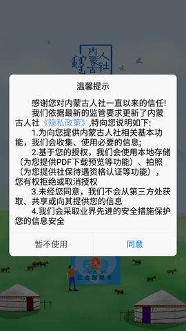 内蒙古人社手机版