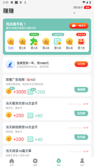 欢乐步多多红包版