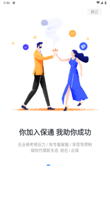 i云保免费版