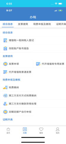 大连税务手机版