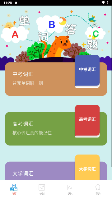 星行学语安卓版