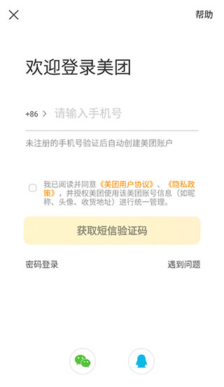 美团app使用教程