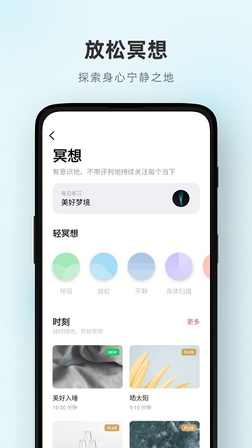潮汐冥想助眠app