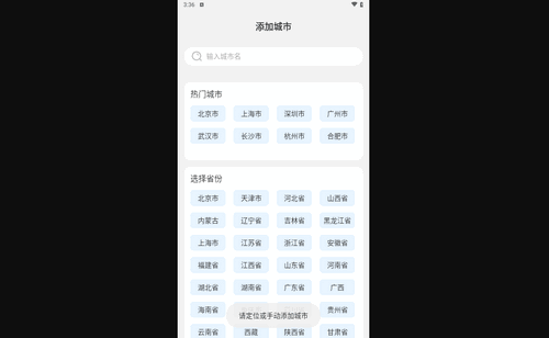 晴雨预报最新版