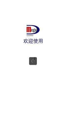 达美嘉手机版
