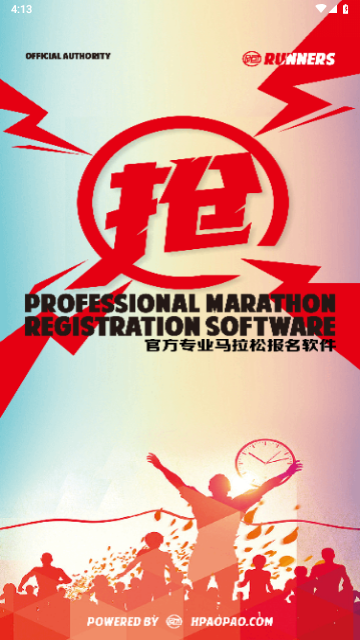 马拉松报名官方版