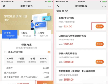 i云保免费版