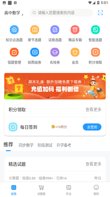 组卷网永久免费版
