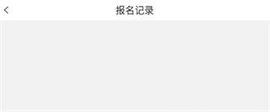 马拉松报名官方版