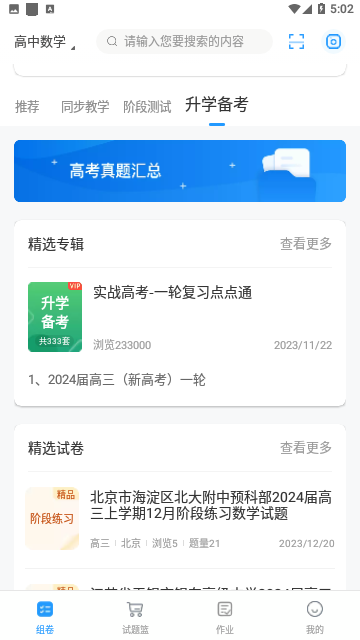 组卷网永久免费版
