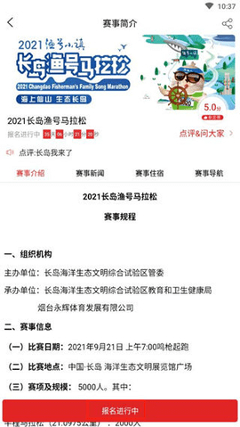 马拉松报名官方版