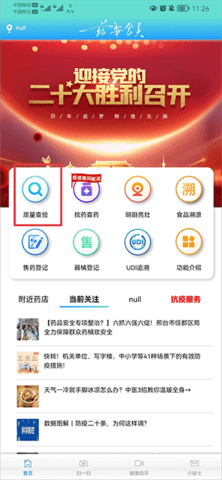 药安食美2024最新版