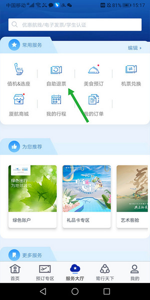 厦门航空门户系统APP