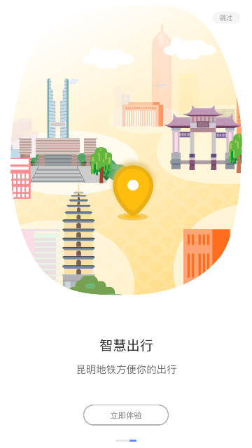 昆明地铁客户端