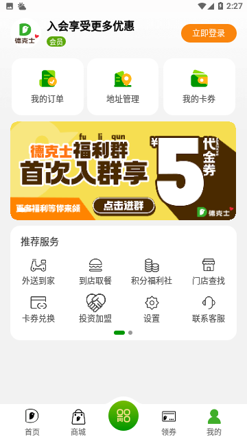德克士网上订餐平台