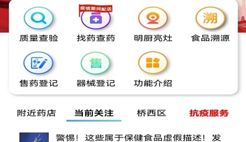 药安食美2024最新版