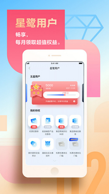 厦门航空门户系统APP