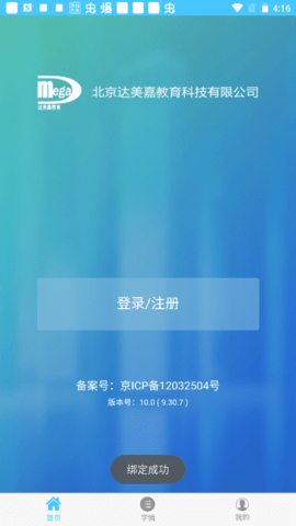 达美嘉(成绩查询入口)官方版