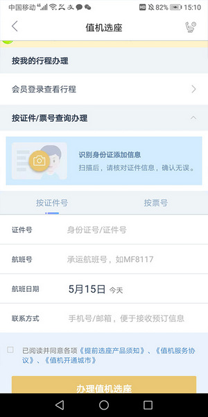 厦门航空门户系统APP