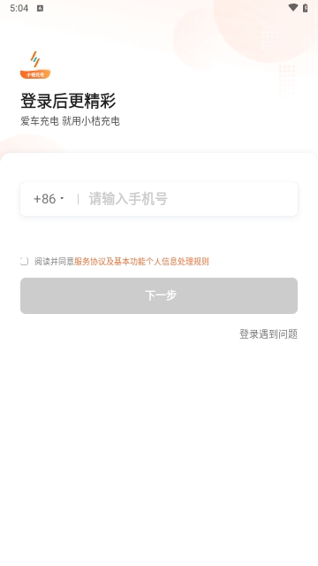 小桔充电官方版