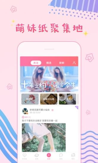 粉粉日记app