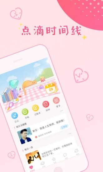 粉粉日记app