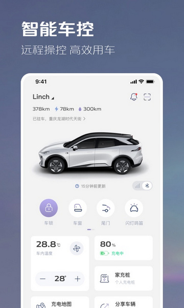 深蓝汽车2024手机版