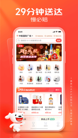 京东酒世界山东版