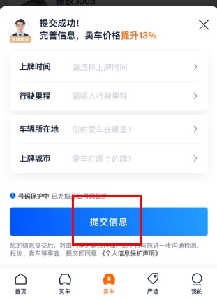 二手车之家官方版