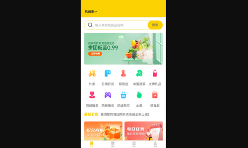 惠满家安卓版