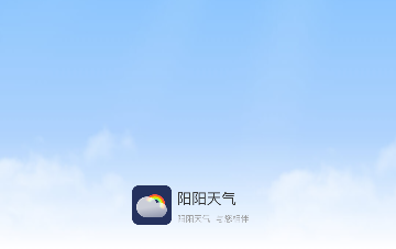 阳阳天气预报免费版