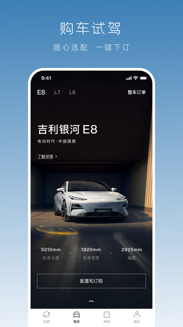 吉利银河app官方版