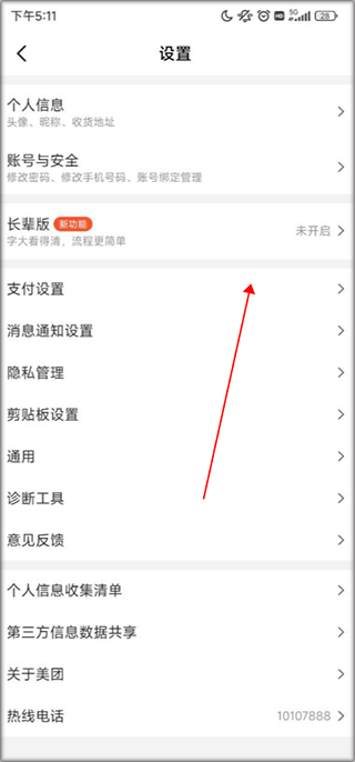 美团app怎么关闭极速支付