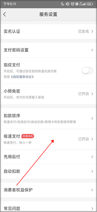 美团app怎么关闭极速支付