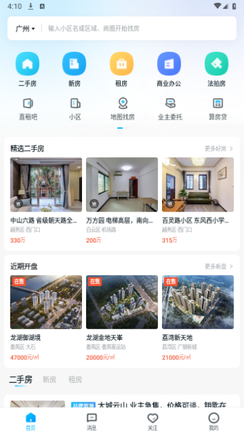 看房网手机版
