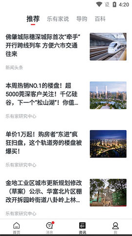 乐有家手机找房app
