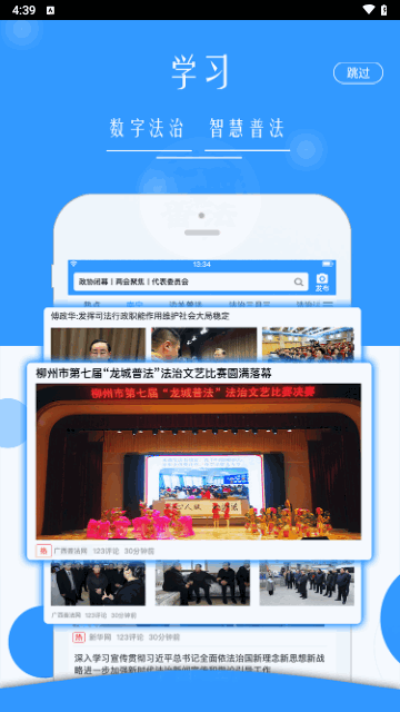 广西普法云平台官方版
