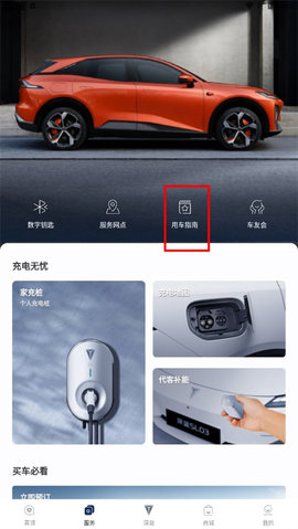深蓝汽车2024手机版