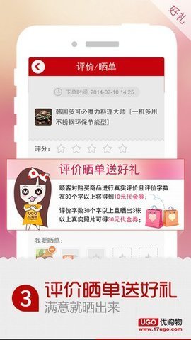 优购物手机版