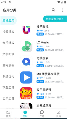 奇妙应用0.42