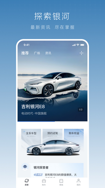 吉利银河app官方版