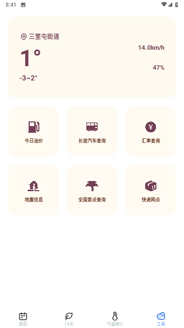 麦香天气官方版