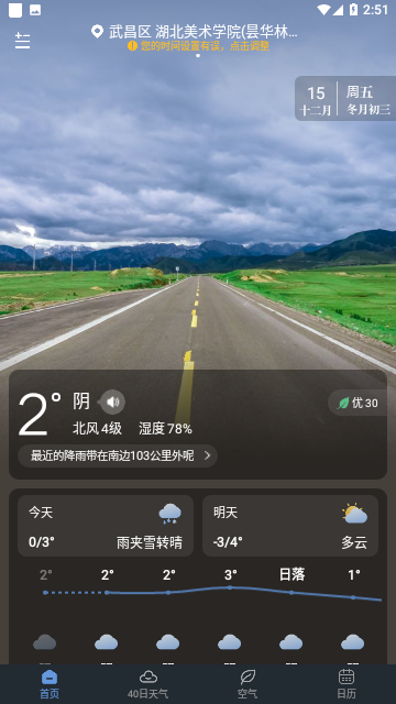 阳阳天气预报免费版