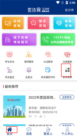 如法网湖南司法平台