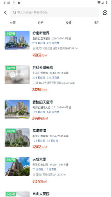 看房网手机版