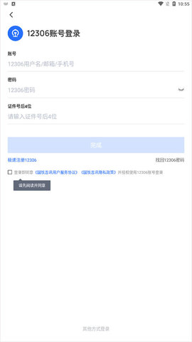 WIFI CCRGT高铁购票APP