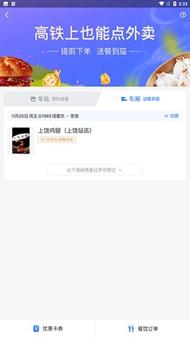 WIFI CCRGT高铁购票APP