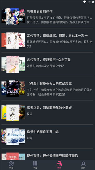 奇阅免费阅读小说app截图