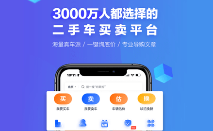 二手车之家最新版2023