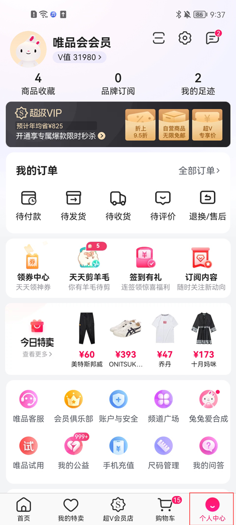 唯品会如何联系客服呢